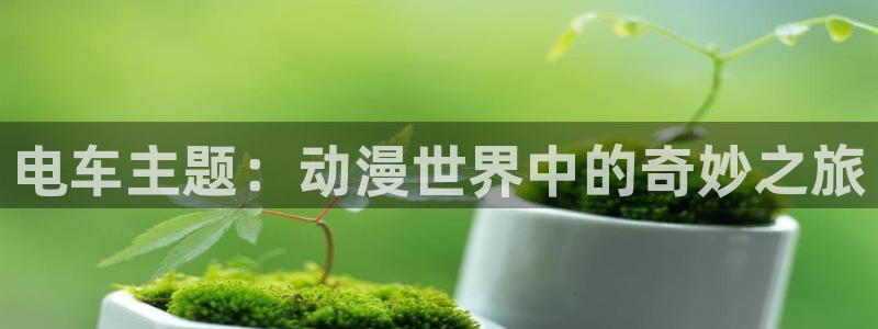 樱花动漫app下载