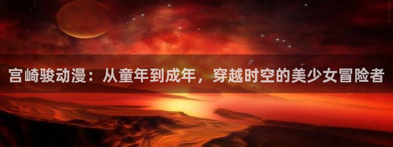 樱花动漫画免费